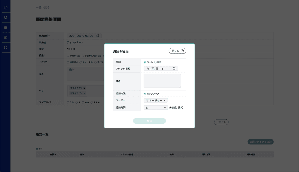 アタック通知機能